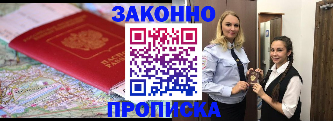 временная регистрация недорого в Вышнем Волочке