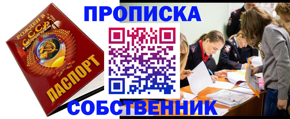 прописка паспорт в Вышнем Волочке