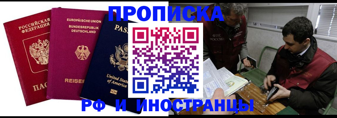 прописка в квартире в Вышнем Волочке