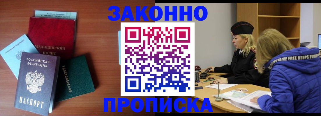 прописка для работы в Вышнем Волочке