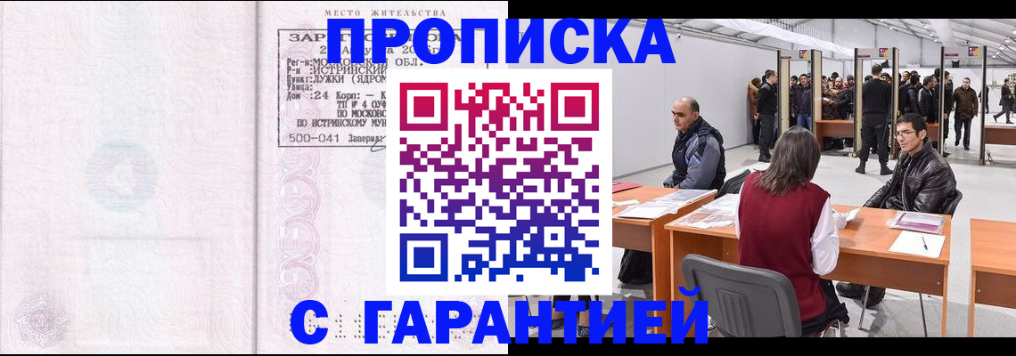 временная регистрация гарантия в Вышнем Волочке